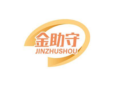 金助守JINZHUSHOU