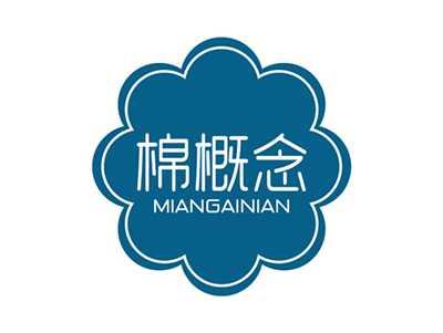 棉概念MIANGAINIAN