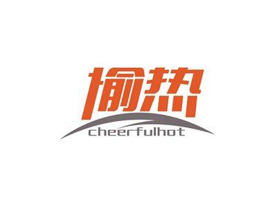 愉热cheerfulhot