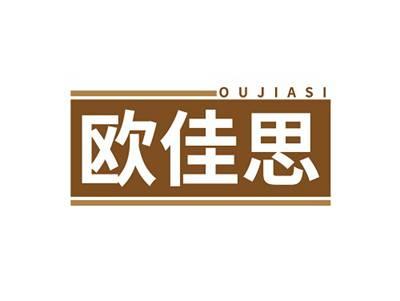 欧佳思OUJIASI