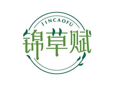 锦草赋JINCAOFU