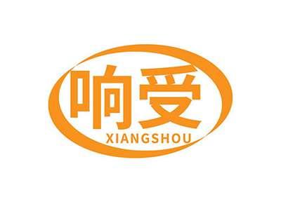 响受XIANGSHOU