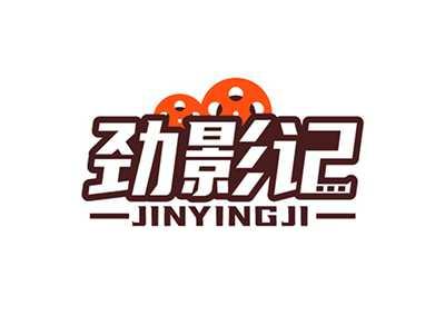 劲影记JINYINGJI