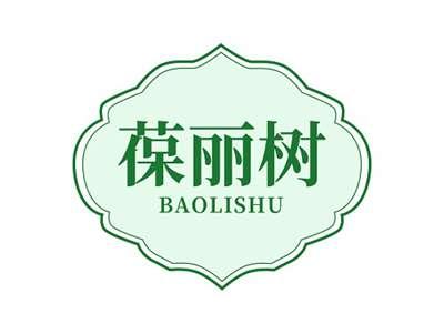 葆丽树BAOLISHU