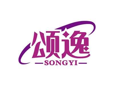 颂逸SONGYI