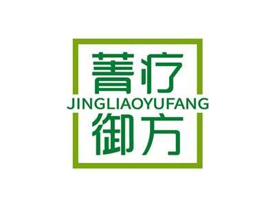 菁疗御方JINGLIAOYUFANG