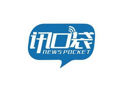 讯口袋NEWSPOCKET