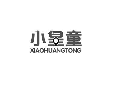 小皇童xiaohuangtong