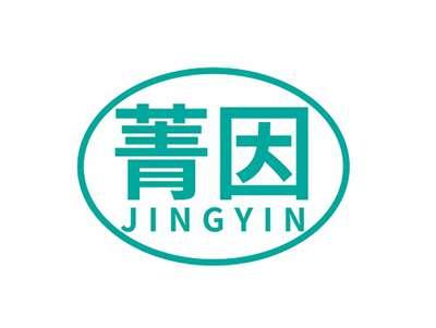 菁因JINGYIN