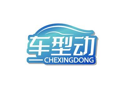 车型动CHEXINGDONG