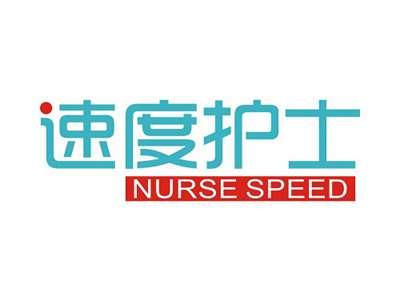 速度护士NURSESPEED