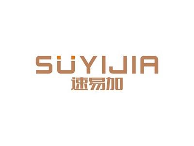 速易加SUYIJIA