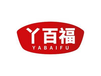 丫百福YABAIFU