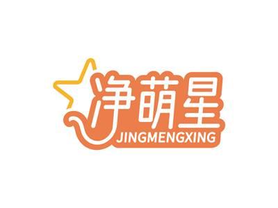 净萌星JINGMENGXING