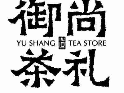 御尚茶礼道YUSHANGTEASTORE