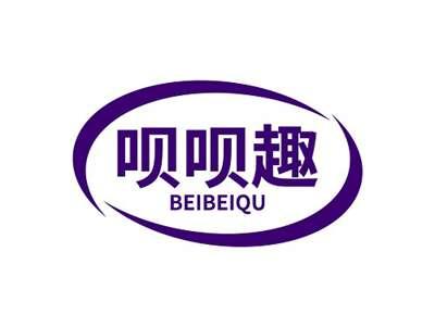 呗呗趣BEIBEIQU