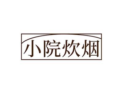小院炊烟