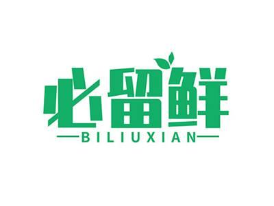 必留鲜BILIUXIAN