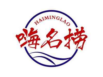 嗨名捞HAIMINGLAO