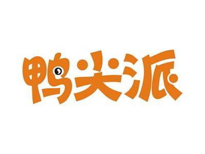 鸭尖派