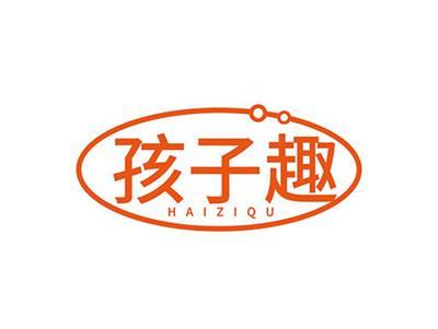 孩子趣HAIZIQU