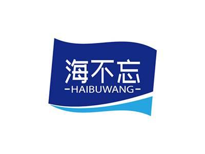 海不忘HAIBUWANG