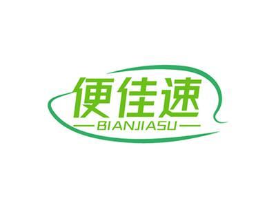 便佳速BIANJIASU