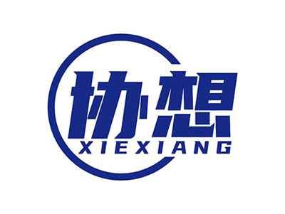 协想XIEXIANG