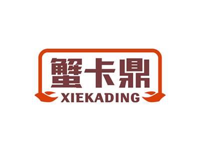 蟹卡鼎XIEKADING