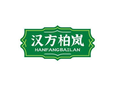 汉方柏岚HANFANGBAILAN