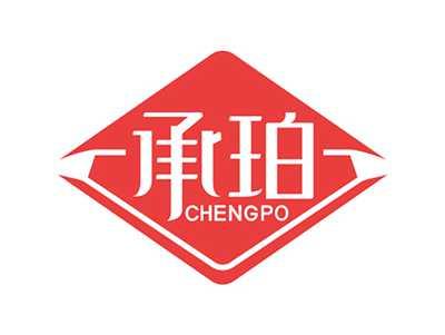 承珀CHENGPO