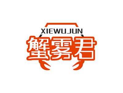 蟹雾君XIEWUJUN