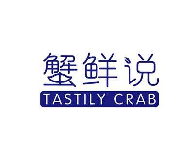 蟹鲜说TASTILYCRAB