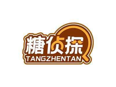 糖侦探TANGZHENTAN