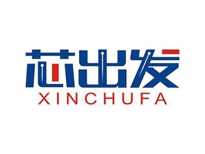 芯出发XINCHUFA