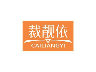 裁靓依CAILIANGYI