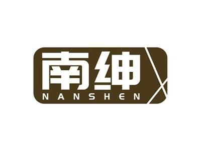 南绅NANSHEN