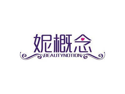 妮概念BEAUTYNOTION