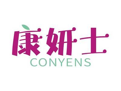 康妍士CONYENS