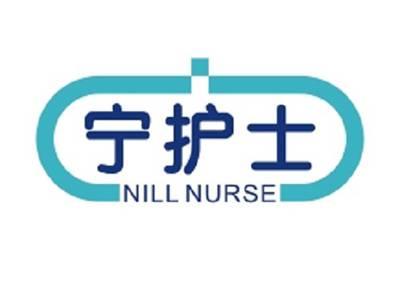 宁护士NILLNURSE