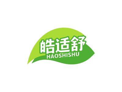 皓适舒HAOSHISHU