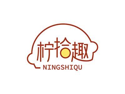 柠拾趣NINGSHIQU