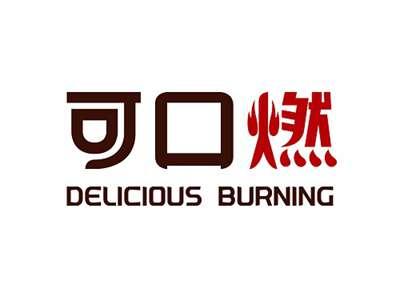 可口燃DELICIOUSBURNING