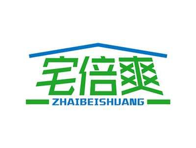 宅倍爽ZHAIBEISHUANG