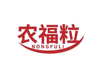 农福粒NONGFULI