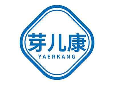 芽儿康YAERKANG
