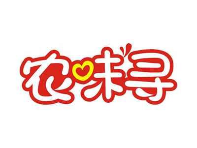 农味寻