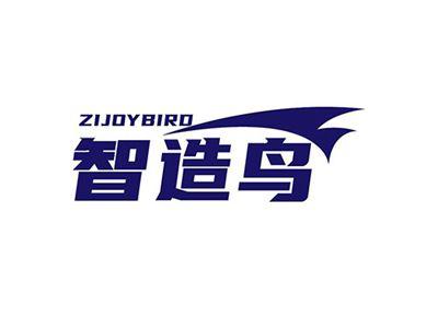 智造鸟ZIJOYBIRD