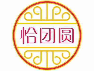 恰团圆
