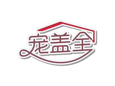 宠盖全
